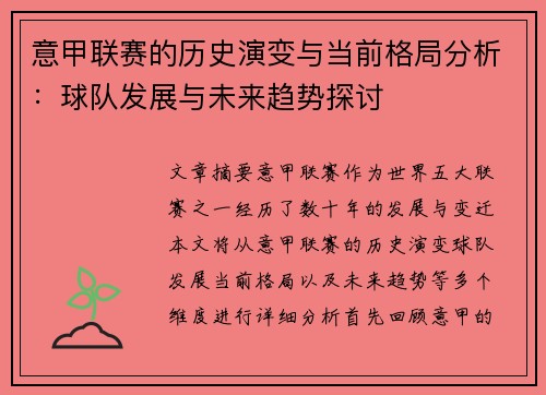 意甲联赛的历史演变与当前格局分析：球队发展与未来趋势探讨