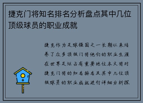 捷克门将知名排名分析盘点其中几位顶级球员的职业成就 捷克门将知名排名分析盘点其中几位顶级球员的职业成就