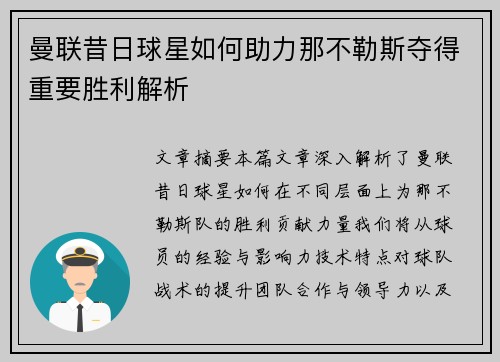 曼联昔日球星如何助力那不勒斯夺得重要胜利解析