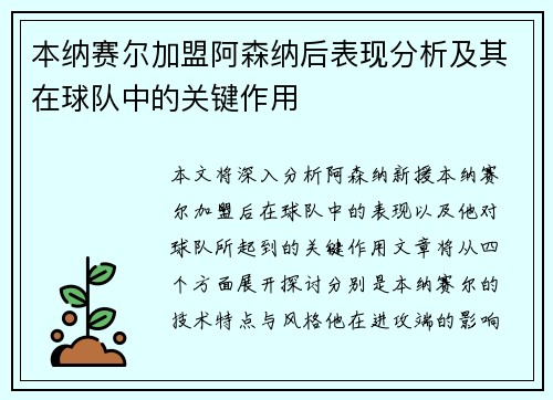 本纳赛尔加盟阿森纳后表现分析及其在球队中的关键作用 本纳赛尔加盟阿森纳后表现分析及其在球队中的关键作用