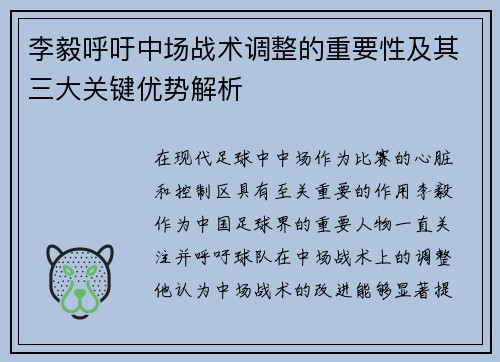 李毅呼吁中场战术调整的重要性及其三大关键优势解析 李毅呼吁中场战术调整的重要性及其三大关键优势解析