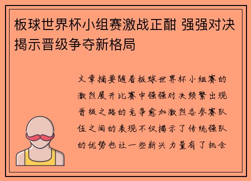 板球世界杯小组赛激战正酣 强强对决揭示晋级争夺新格局 板球世界杯小组赛激战正酣 强强对决揭示晋级争夺新格局