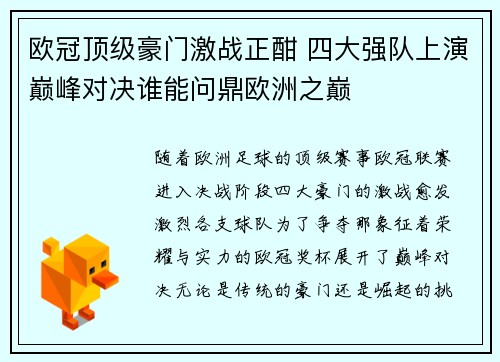 欧冠顶级豪门激战正酣 四大强队上演巅峰对决谁能问鼎欧洲之巅 欧冠顶级豪门激战正酣 四大强队上演巅峰对决谁能问鼎欧洲之巅