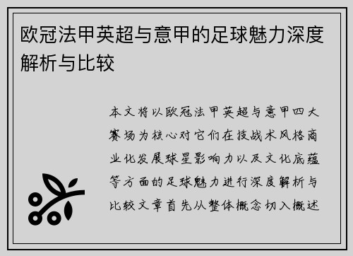 欧冠法甲英超与意甲的足球魅力深度解析与比较 欧冠法甲英超与意甲的足球魅力深度解析与比较