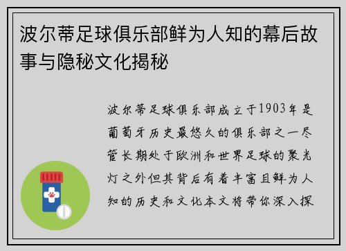 波尔蒂足球俱乐部鲜为人知的幕后故事与隐秘文化揭秘 波尔蒂足球俱乐部鲜为人知的幕后故事与隐秘文化揭秘