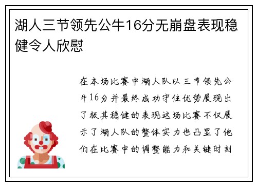 湖人三节领先公牛16分无崩盘表现稳健令人欣慰 湖人三节领先公牛16分无崩盘表现稳健令人欣慰