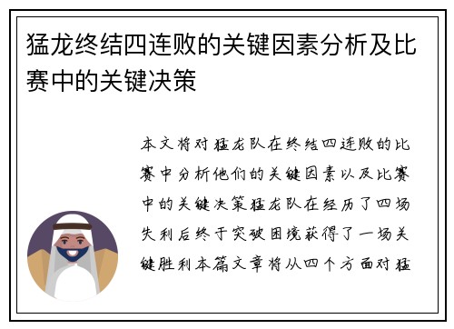 猛龙终结四连败的关键因素分析及比赛中的关键决策 猛龙终结四连败的关键因素分析及比赛中的关键决策