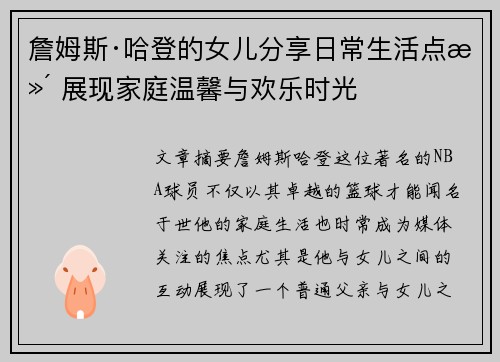 詹姆斯·哈登的女儿分享日常生活点滴 展现家庭温馨与欢乐时光