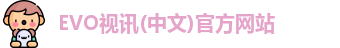 EVO视讯(中文)官方网站
